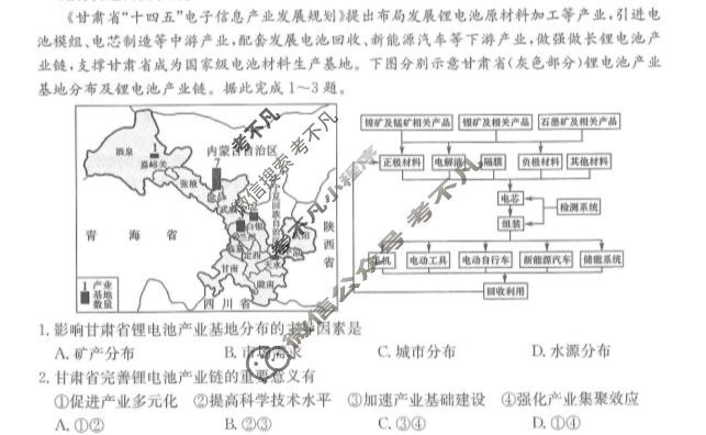 商洛市2023-2024学年上学期高三尖子生学情诊断考试文科综合试题