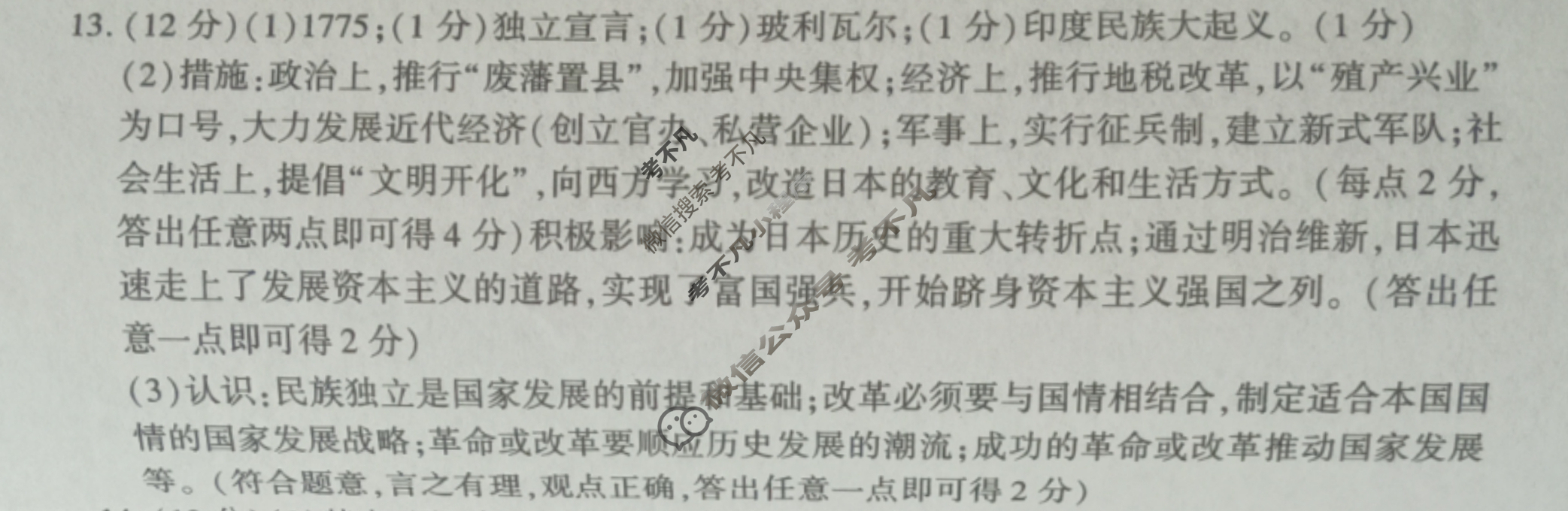 [学林教育]2023~2024学年度第一学期九年级期末调研试题(卷)历史F(部编版)答案