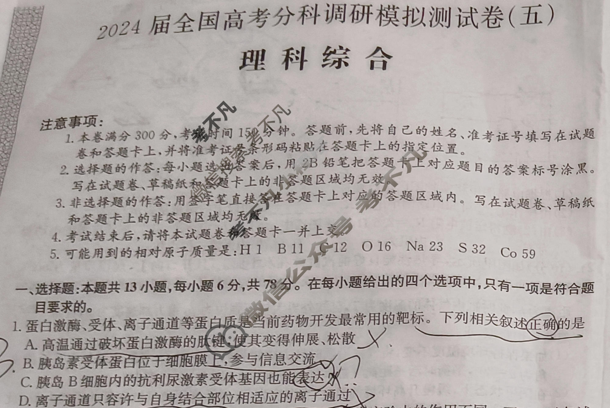 2024届全国高考分科调研模拟测试卷[XJC](五)5理科综合试题