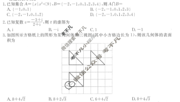 商洛市2023-2024学年上学期高三尖子生学情诊断考试文科数学试题