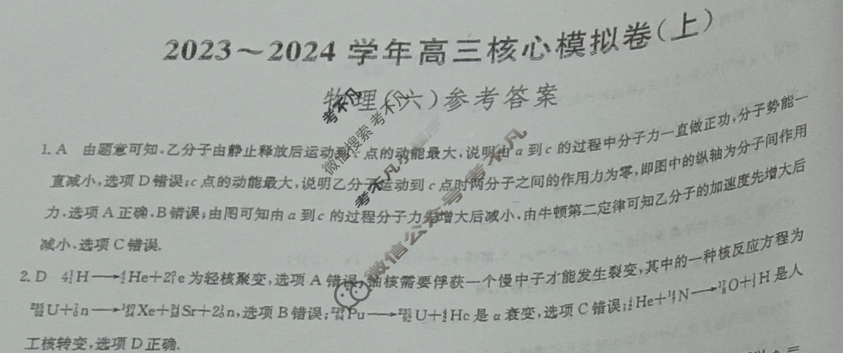 九师联盟 2023~2024学年高三核心模拟卷(上)·(六)6物理(新高考)答案