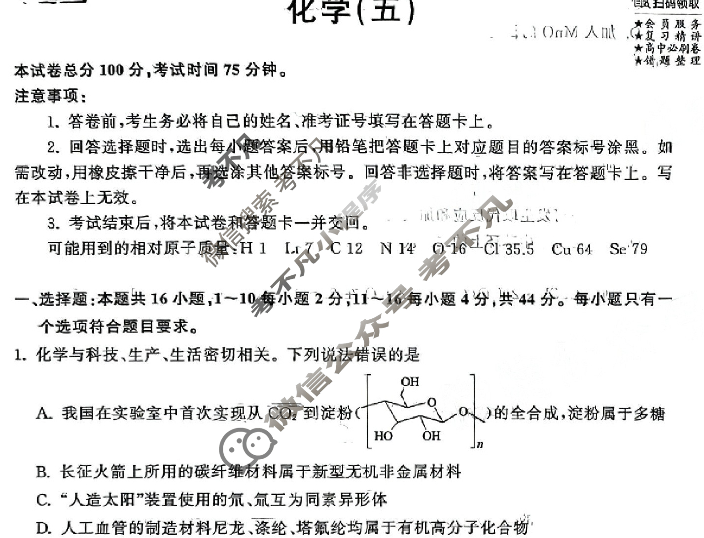 [衡中同卷]2023-2024学年度高三一轮复习滚动卷[广东专版]化学(五)5试题