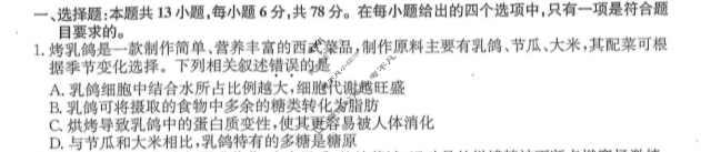 商洛市2023-2024学年上学期高三尖子生学情诊断考试理科综合试题