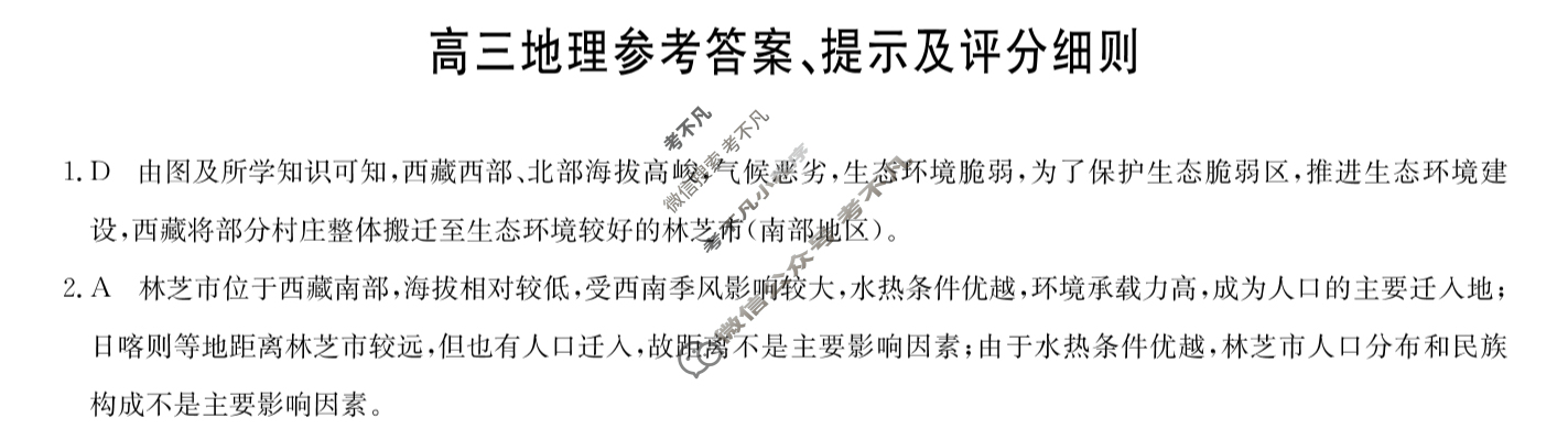 [九师联盟]2024届高三12月质量检测巩固卷地理S-G答案