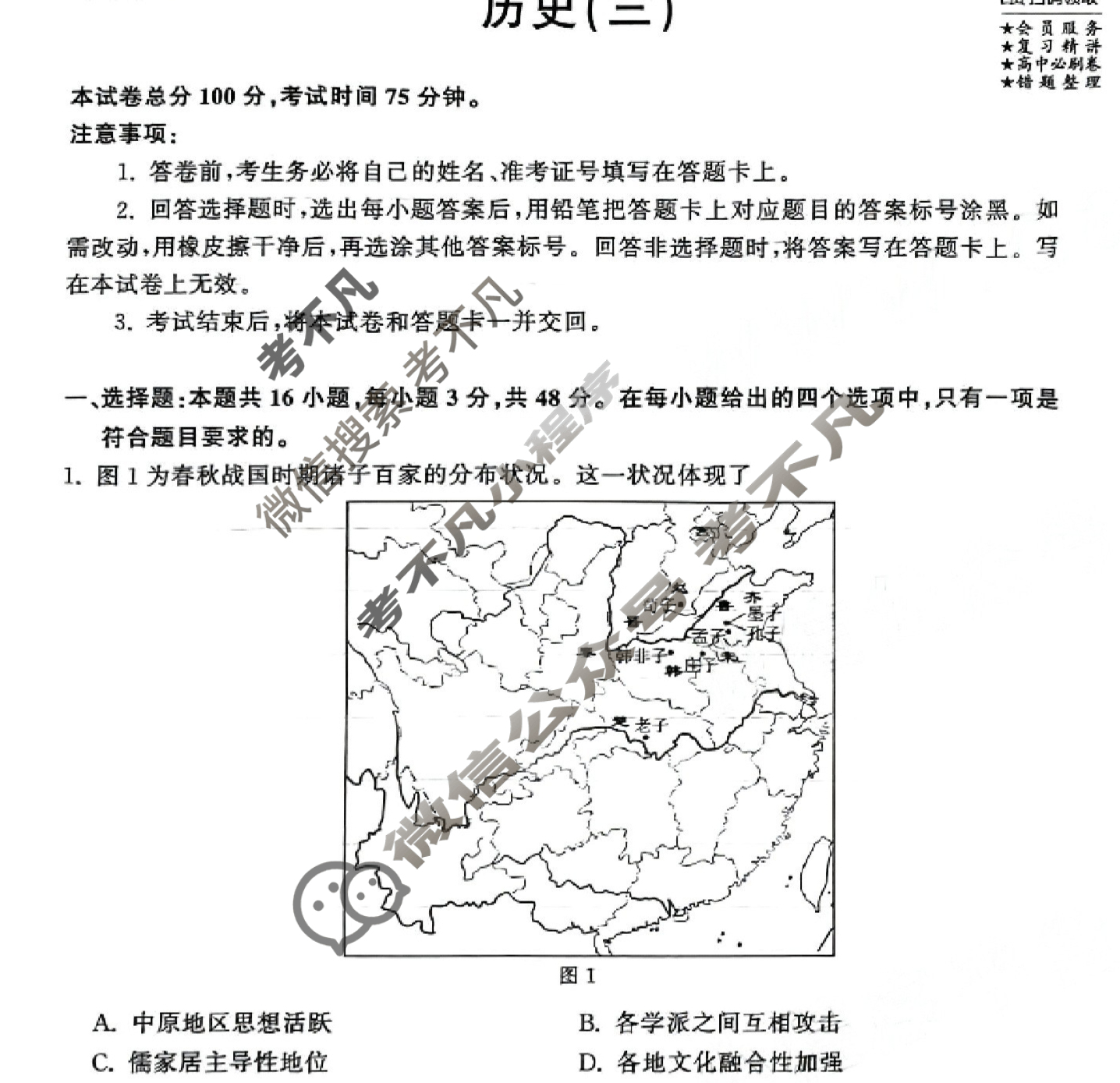 [衡中同卷]2023-2024学年度高三一轮复习滚动卷[湖南专版]历史(三)3试题
