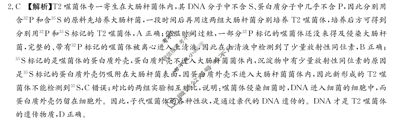 炎德英才大联考(雅礼版)雅礼中学2024届高三月考试卷(四)4生物答案