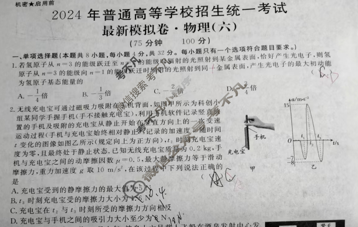 高三2024年普通高等学校招生统一考试 AH4·最新模拟卷(六)6物理AH4试题