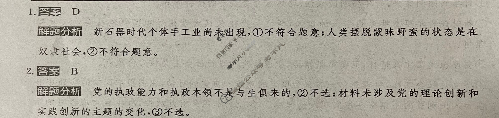 2024年100所名校高考模拟金典卷[24新高考·JD·思想政治-JX]思想政治(八)8答案