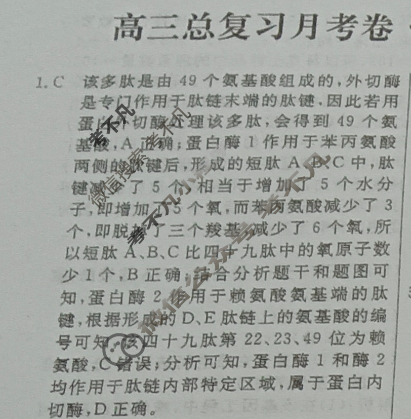 [名校联考]2024届高三总复习·月考卷(五)5生物AHX4答案