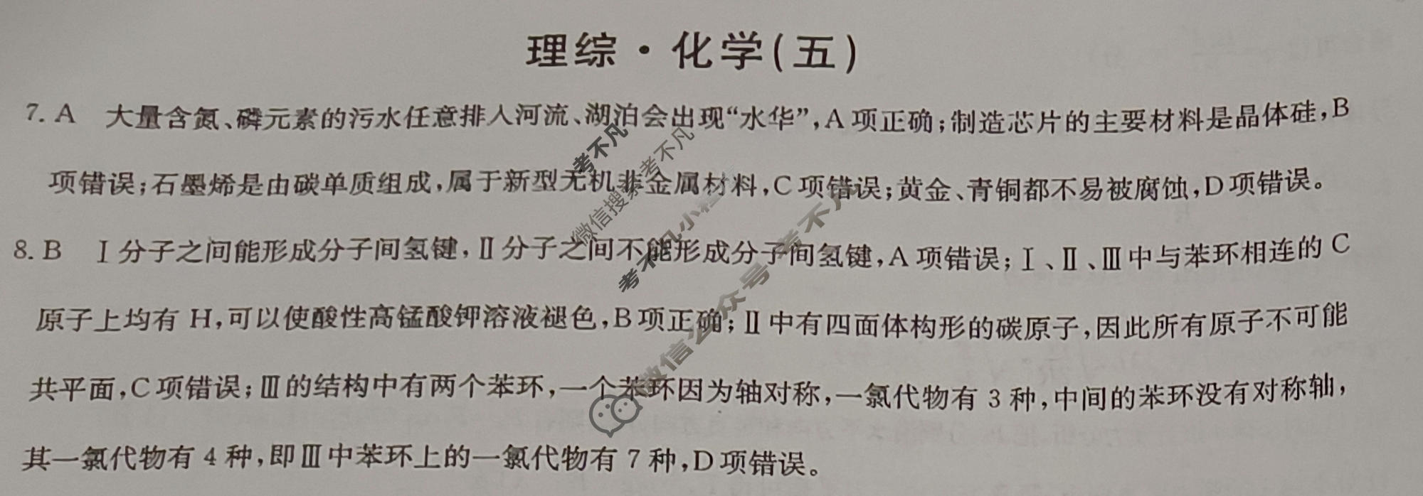 2024届全国高考分科调研模拟测试卷[XJC](五)5理科综合答案