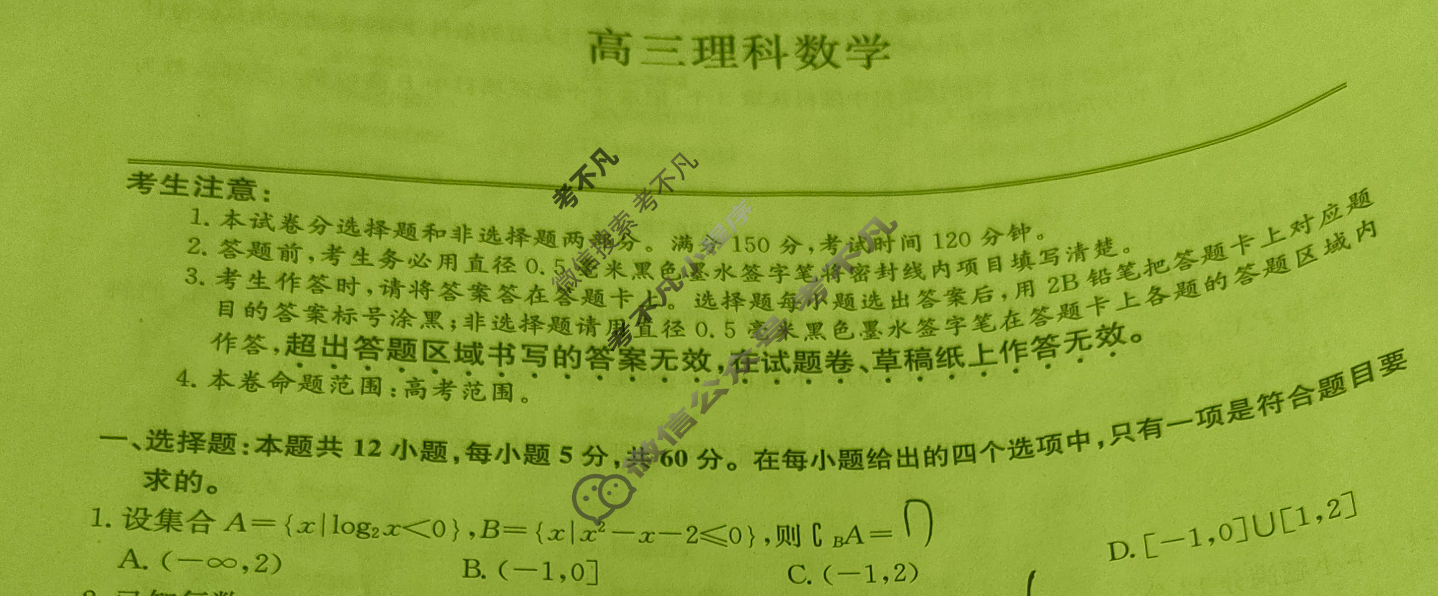 [九师联盟]2024届高三12月质量检测巩固卷理科数学LG试题