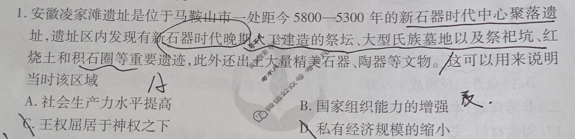 2024年衡水金卷先享题 高三一轮复习夯基卷[安徽专版]历史(一)1试题