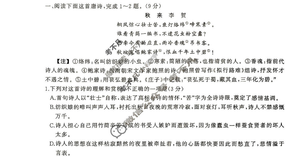 衡中同卷 2023-2024学年度高考总复习专题卷[新高考版]语文(九)9试题