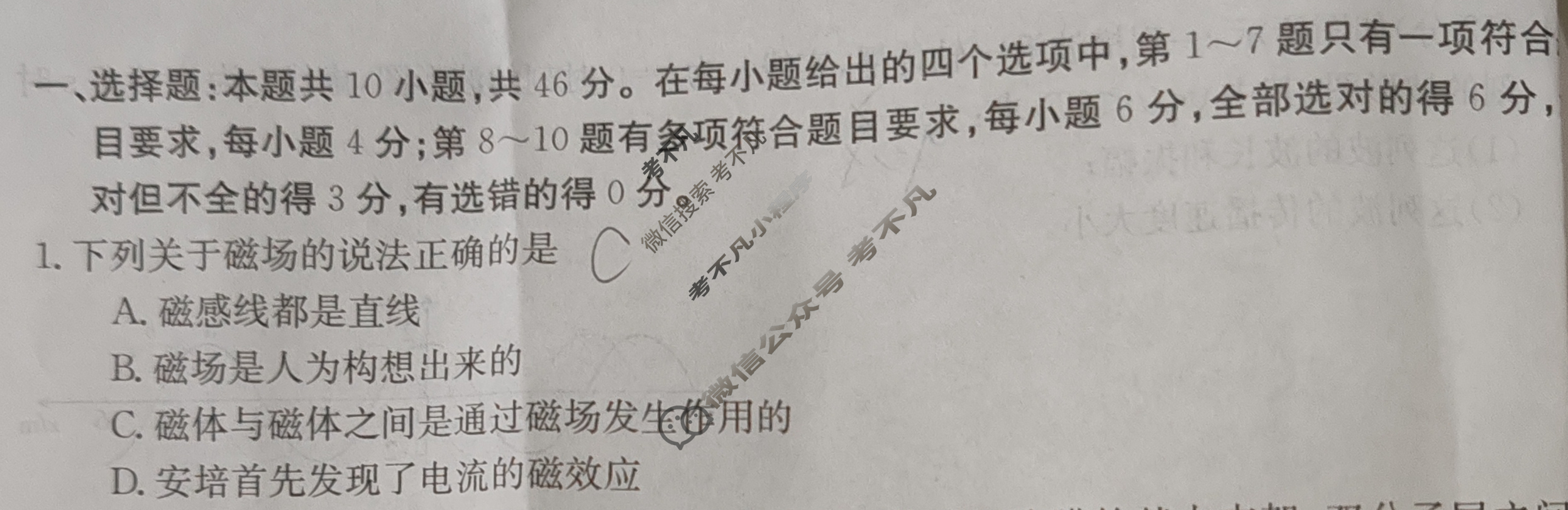 2024届吉林省金太阳高二试卷1月联考(☎)物理试题