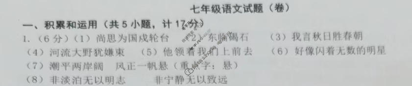 陕西省2023-2024年学年度第一学期七年级期末学业水平测试语文答案