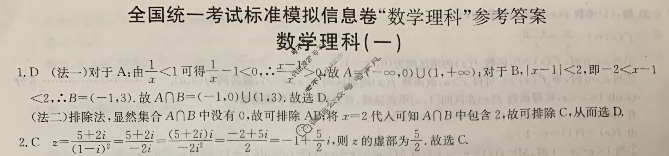阳光启学 2024届全国统一考试标准模拟信息卷(一)1理科数学LL答案