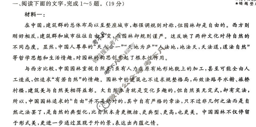 衡中同卷 2023-2024学年度高考总复习专题卷[新高考版]语文(三)3试题