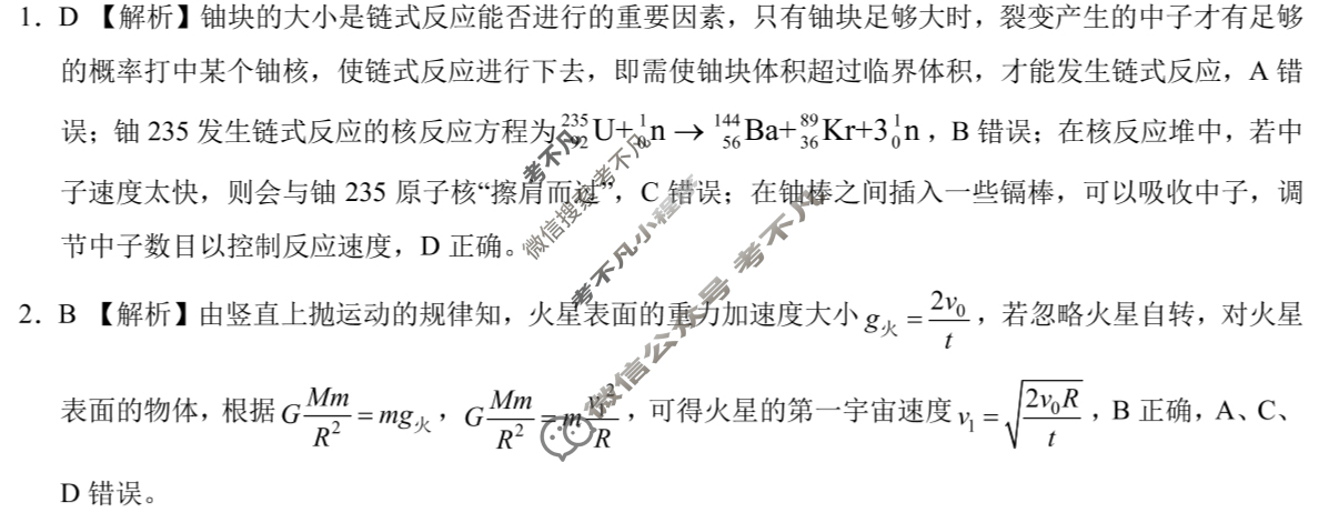 [学科网]2024届高三1月大联考(河北卷)物理答案