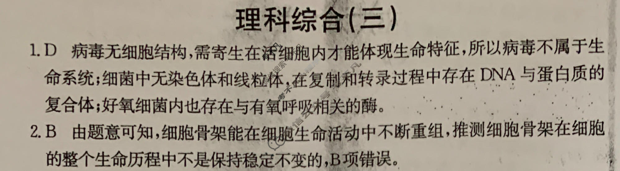 阳光启学 2024届全国统一考试标准模拟信息卷(三)3理科综合LL答案