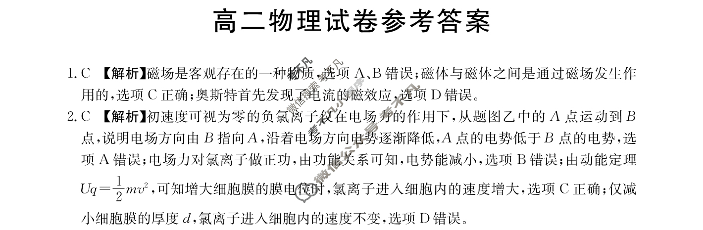 2024届吉林省金太阳高二试卷1月联考(☎)物理答案