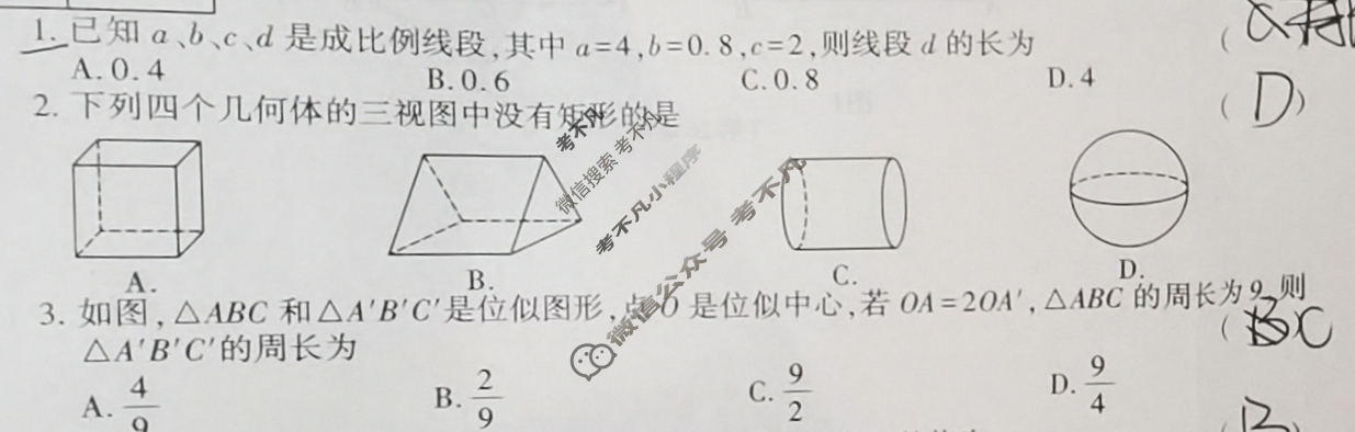 [学林教育]2023~2024学年度第一学期九年级期末调研试题(卷)数学B(北师大版)试题