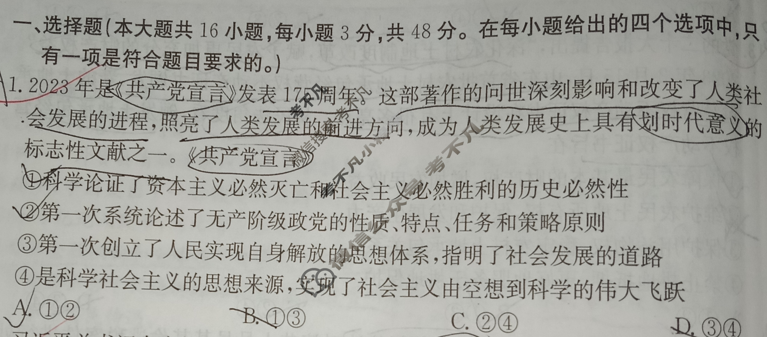 2024年100所名校高考模拟金典卷[24新高考·JD·政治-GS]政治(二)2试题