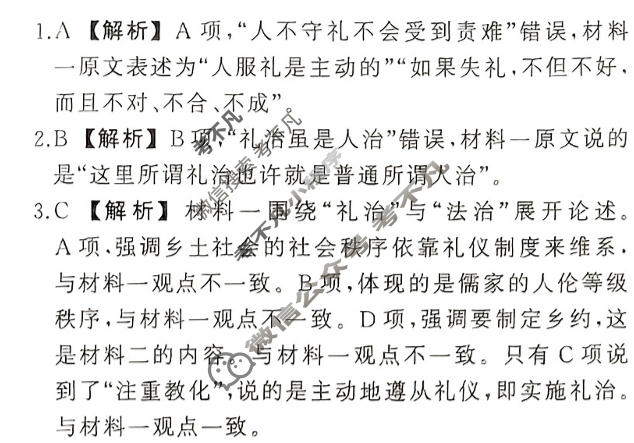 衡中同卷 2023-2024学年度高考总复习专题卷[新高考版]语文(二)2答案