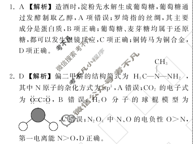 2024届衡中同卷 调研卷[新教材版L]化学(二)2答案