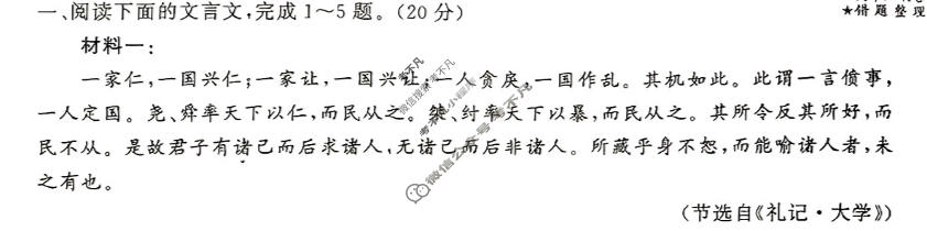衡中同卷 2023-2024学年度高考总复习专题卷[新高考版]语文(七)7试题