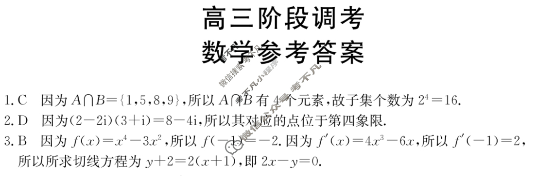 甘肃省2024届高三金太阳阶段调考(⇧)数学答案