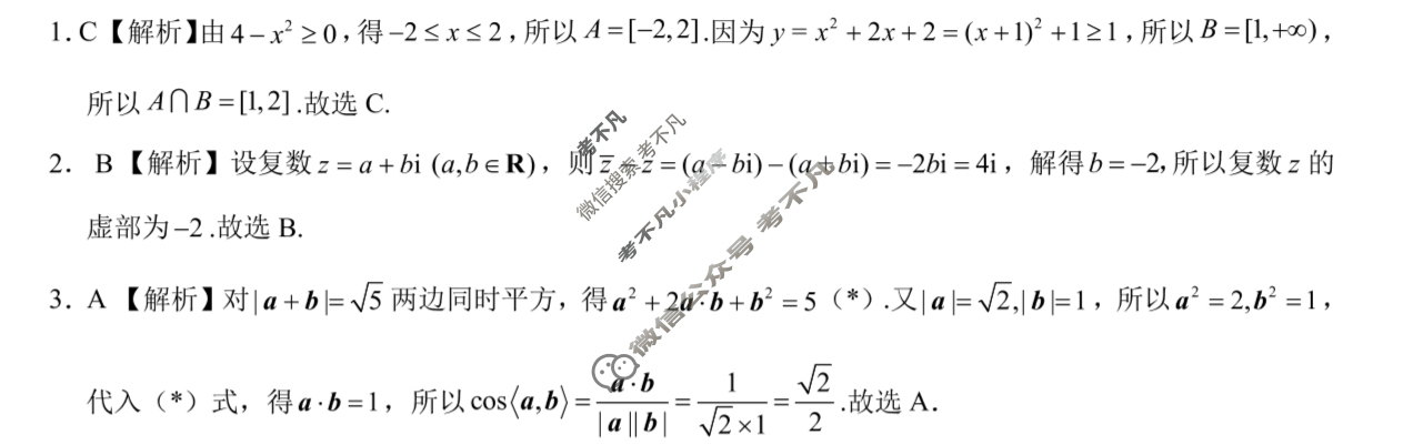 [学科网]2024届高三1月大联考(新课标Ⅰ卷)数学答案