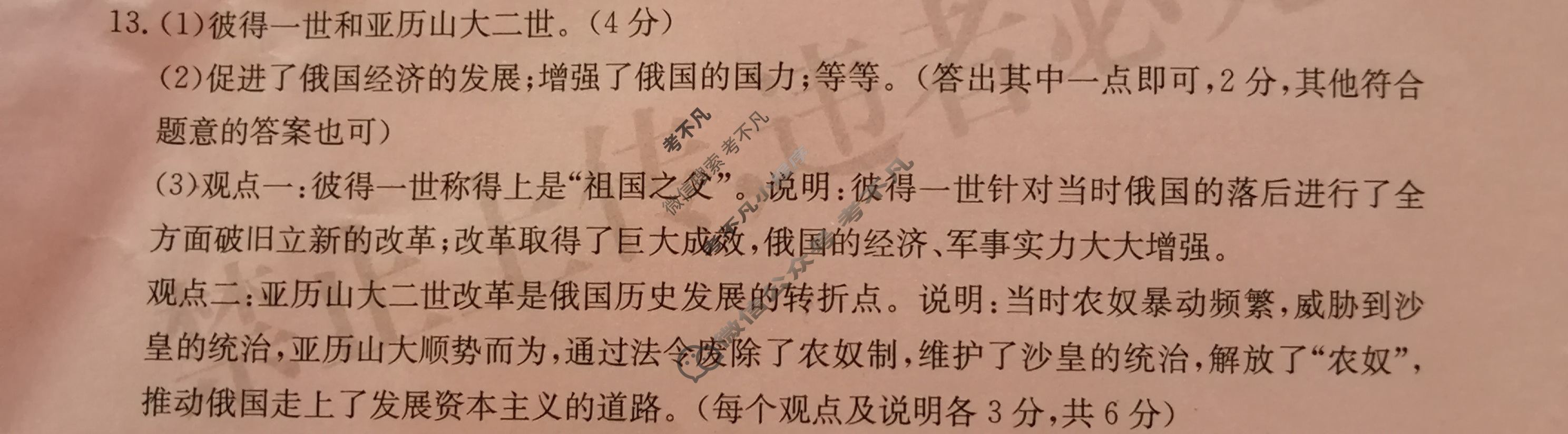 河北省2024届九年级阶段评估(二)[3L R]历史答案