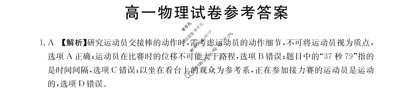 2024届吉林省金太阳高一试卷1月联考(☎)物理答案
