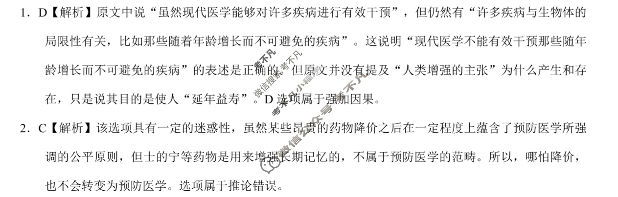 [学科网]2024届高三1月大联考(新课标Ⅰ卷)语文答案