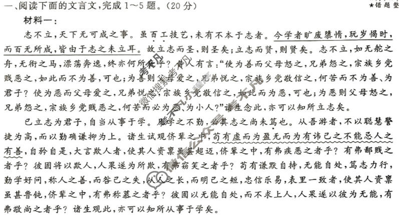 衡中同卷 2023-2024学年度高考总复习专题卷[新高考版]语文(八)8试题