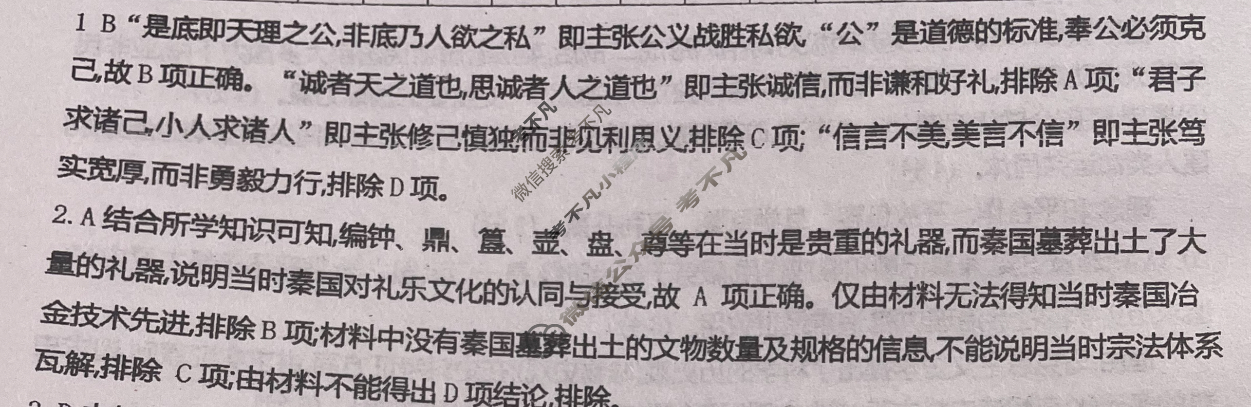2024年100所名校高考模拟金典卷[24新高考·JD·历史-G DONG]历史(九)9答案