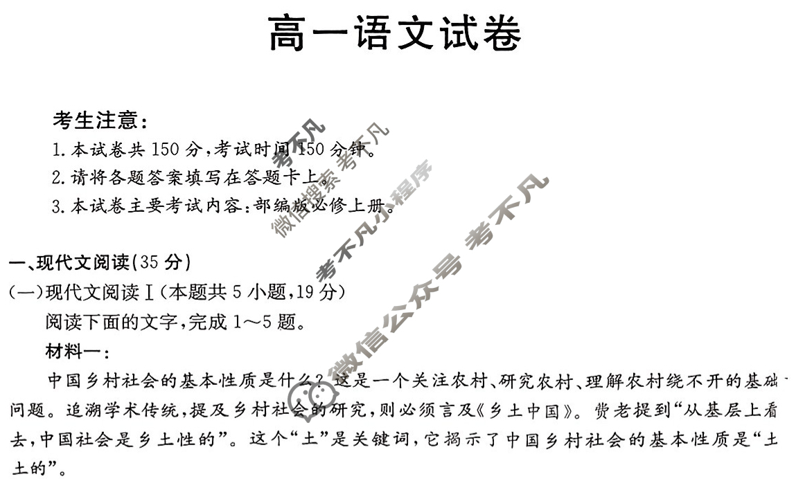 2024届吉林省金太阳高一试卷1月联考(☎)语文试题
