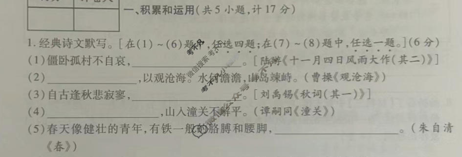 陕西省2023-2024年学年度第一学期七年级期末学业水平测试语文试题