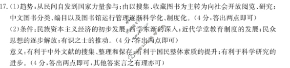 甘肃省2024届高三金太阳阶段调考(⇧)历史答案