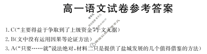 2024届吉林省金太阳高一试卷1月联考(☎)语文答案