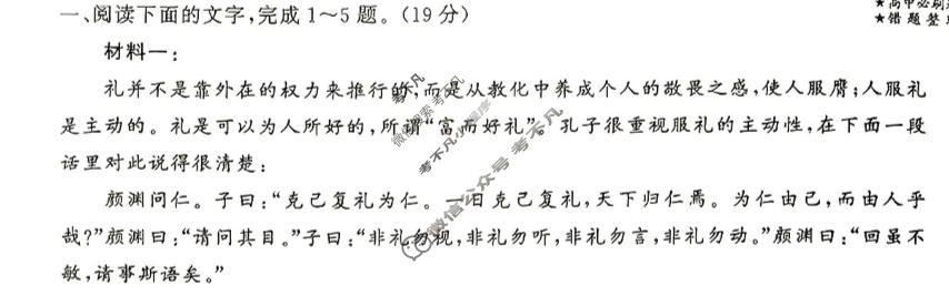 衡中同卷 2023-2024学年度高考总复习专题卷[新高考版]语文(二)2试题
