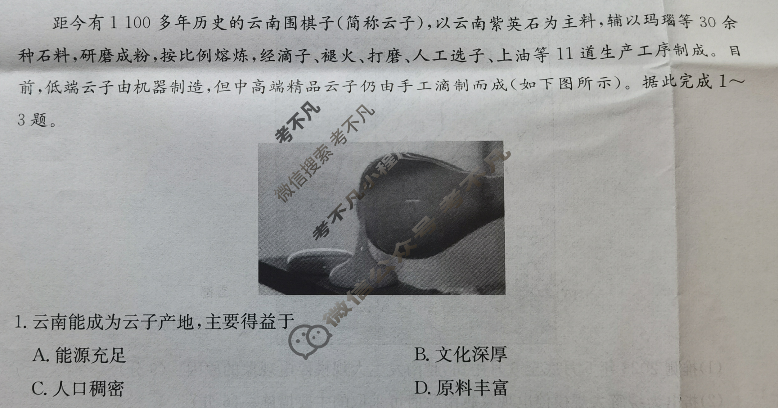 高三2024年安徽省普通高中学业水平选择性考试仿真模拟卷(一)1地理(安徽)试题