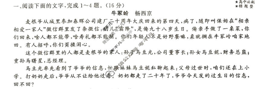 衡中同卷 2023-2024学年度高考总复习专题卷[新高考版]语文(五)5试题