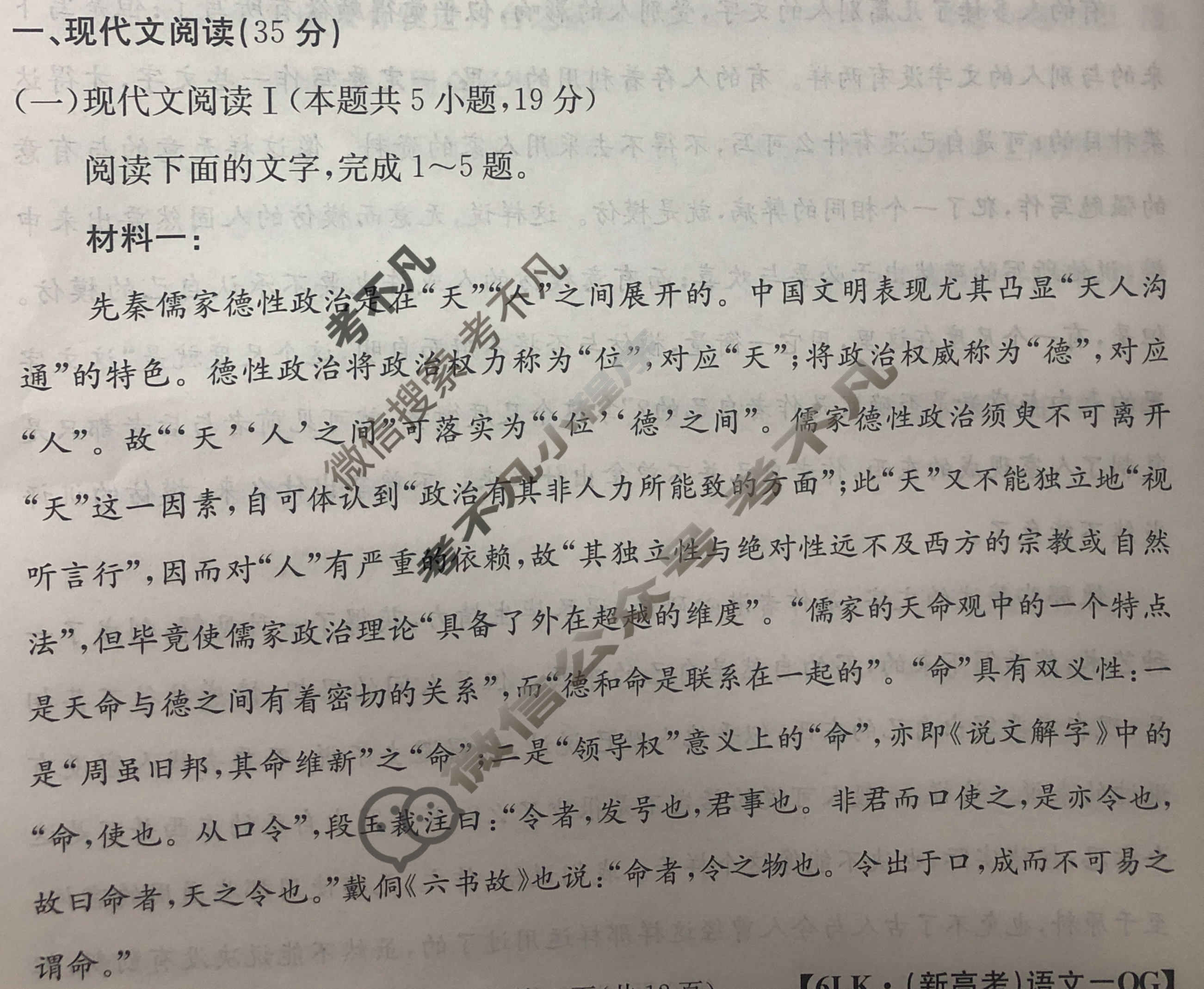 [全国大联考]2024届高三第六次联考 6LK·(新高考)语文-QG 语文试题