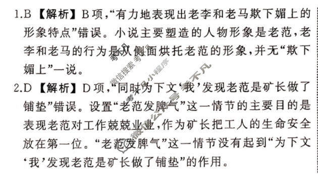 衡中同卷 2023-2024学年度高考总复习专题卷[新高考版]语文(四)4答案