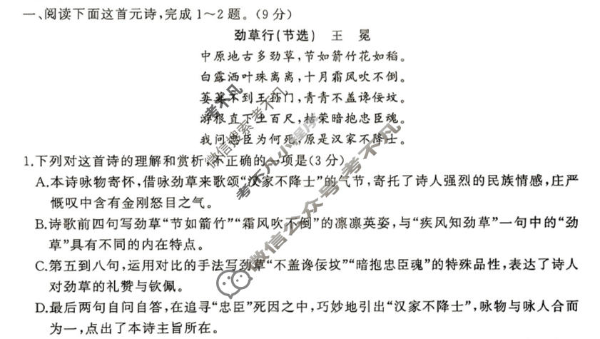 衡中同卷 2023-2024学年度高考总复习专题卷[新高考版]语文(十)10试题