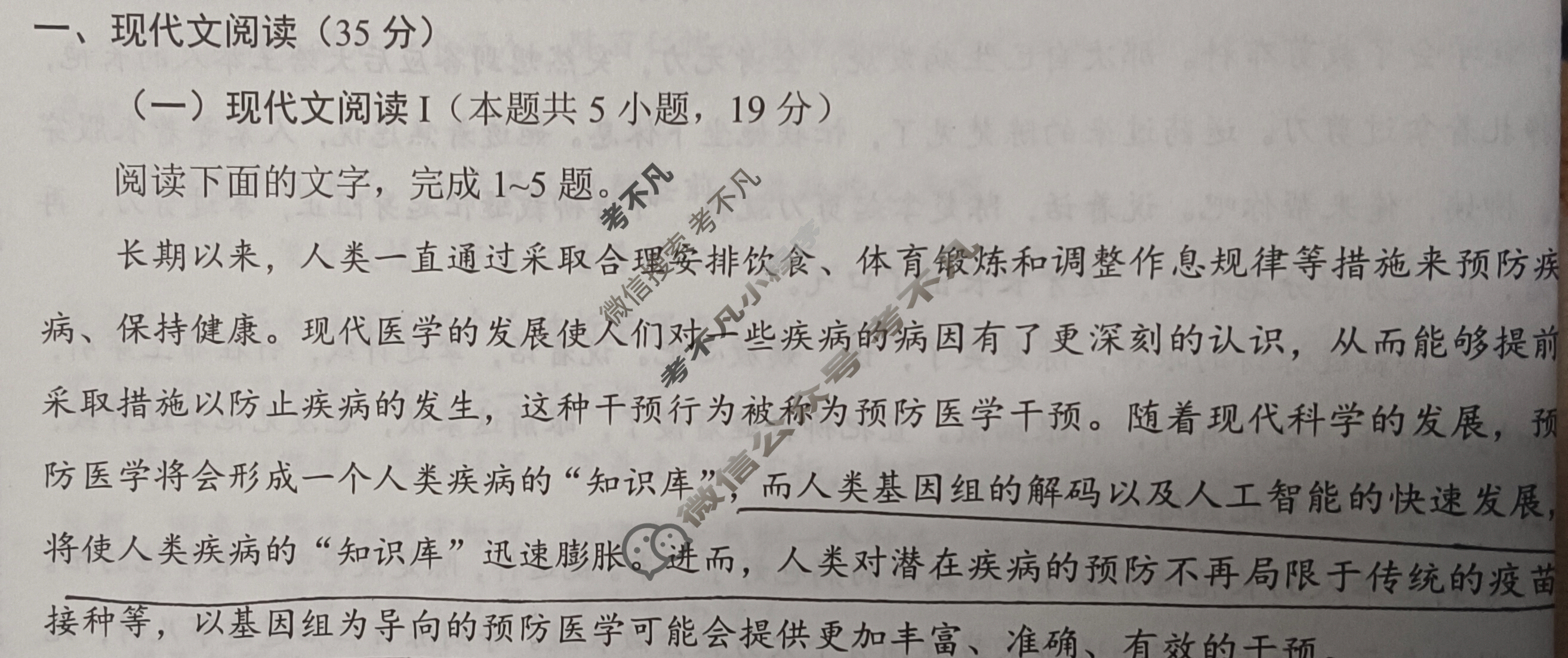 [学科网]2024届高三1月大联考(新课标卷)语文试题