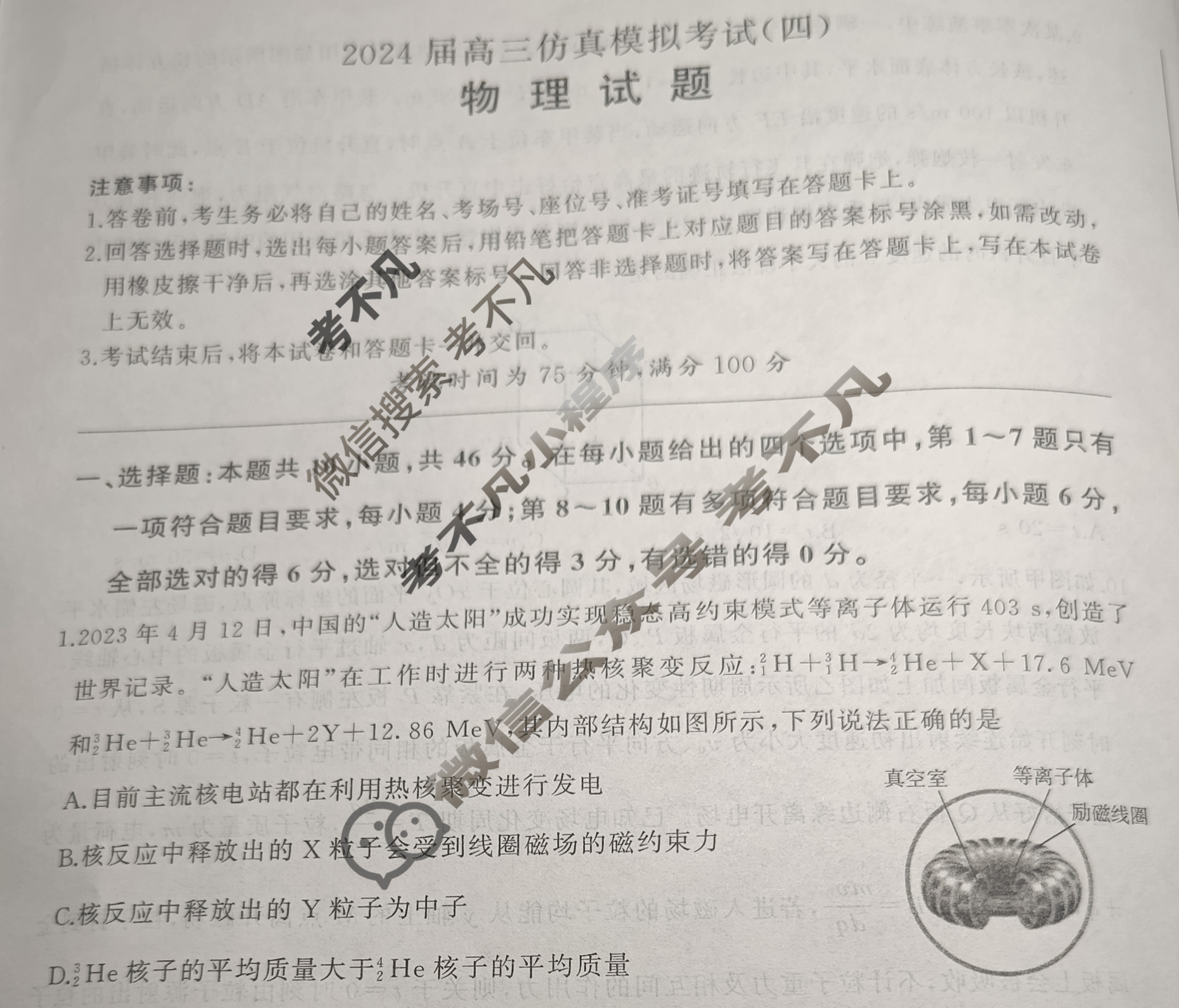 [百师联盟]2024届高三仿真模拟考试(四)4 物理(新教材75分钟)试题