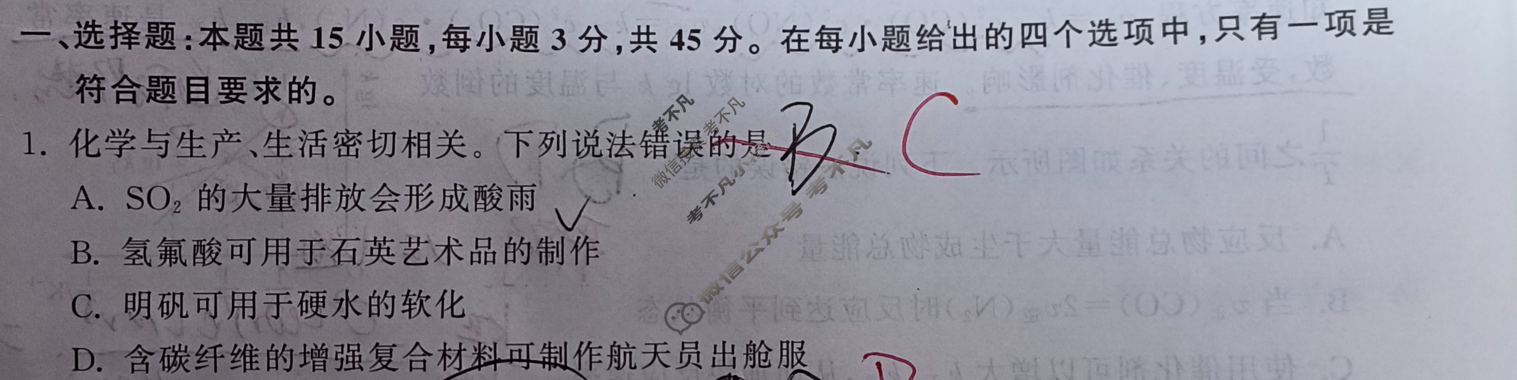 2024届衡中同卷 调研卷[新教材版L]化学(四)4试题