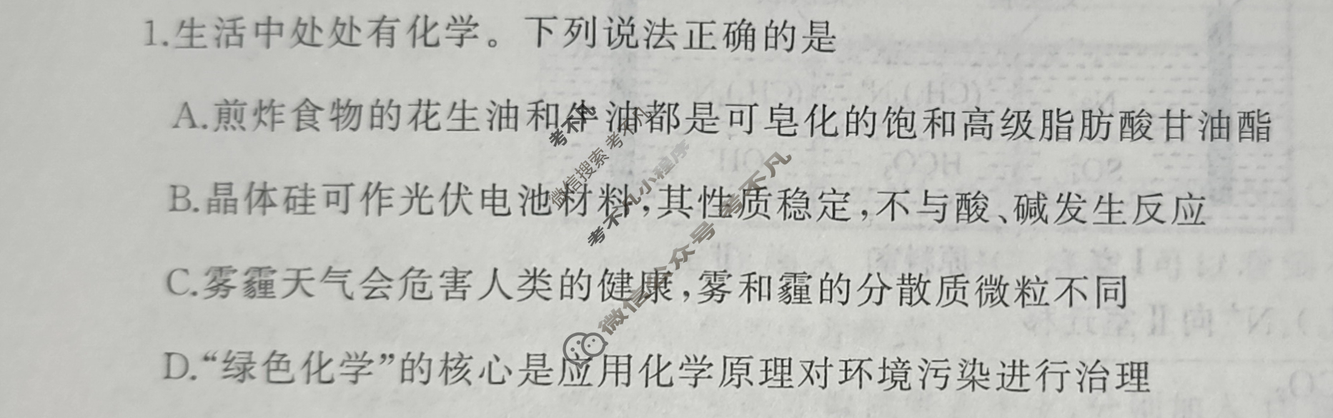 [百师联盟]2024届高三仿真模拟考试(四)4 化学(新教材75分钟)试题